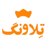 تلاونگ