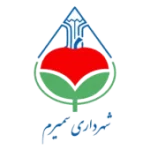 شهرداری سمیرم