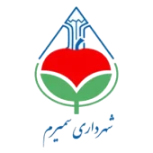 شهرداری سمیرم
